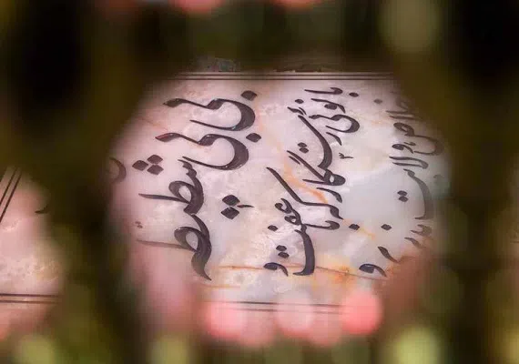 آرامگاه بی بی شطیطه