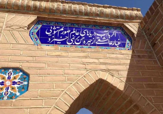 ارامگاه یغما نیشابور