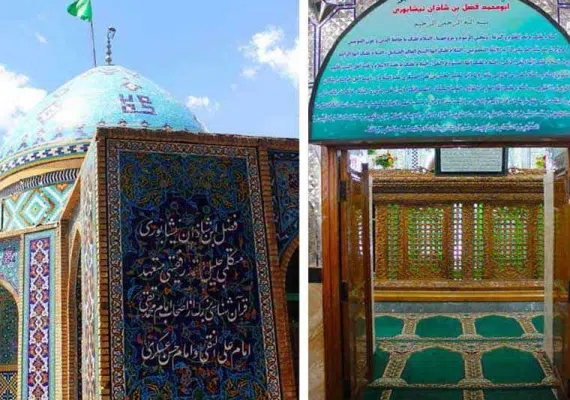 قبرستان تاریخی شاذان نیشابور