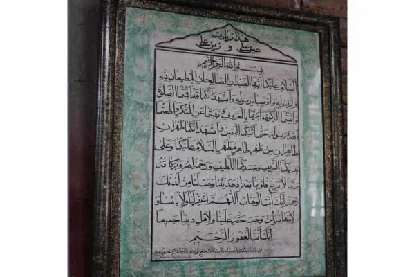 امامزادگان زینعلی و عینعلی (علیهما السلام)