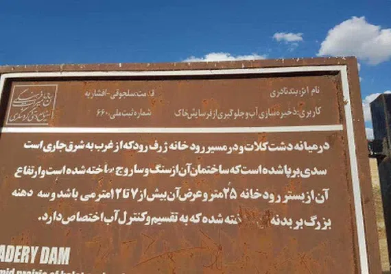 بند نادری