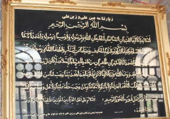 امامزادگان زینعلی و عینعلی (علیهما السلام)