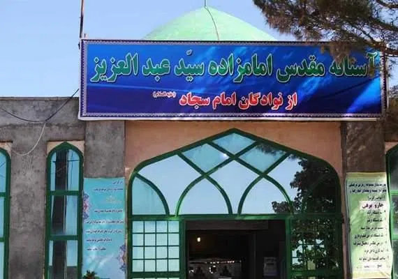 امامزاده عبدالعزیز (ع) دهسرخ