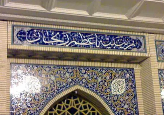 زینبیه اعظم زنجان، همراهی عاشقانه با کاروان کربلا