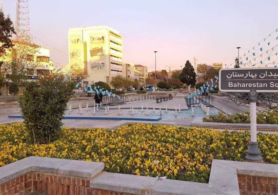 میدان بهارستان تهران کجاست