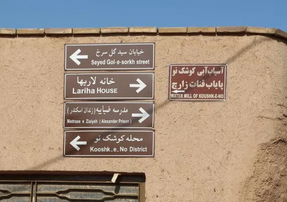 آسیاب آبی کوشک نو