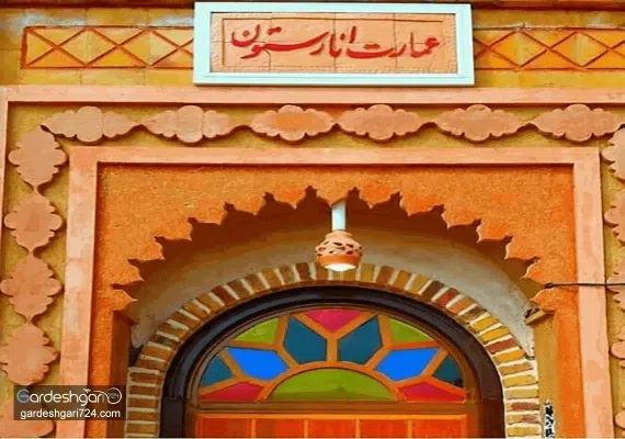 اقامتگاه بومگردی انارستون