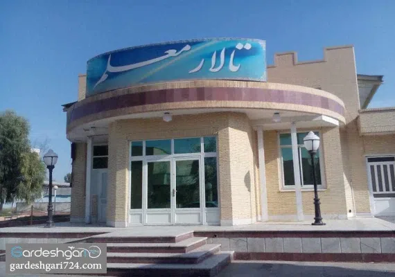 مرکز آموزشی رفاهی زاهدان