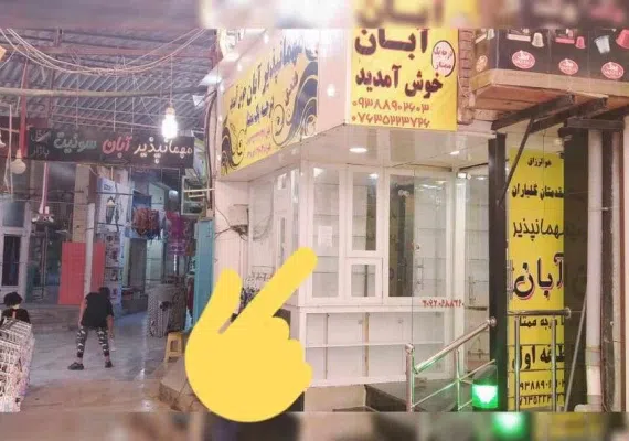 مهمانسرای ممتاز آبان قشم