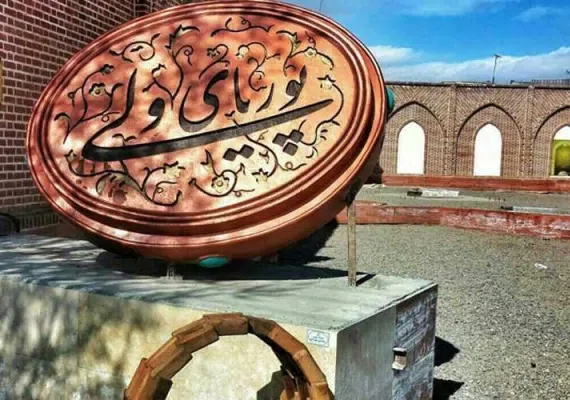 آرامگاه پوریای ولی