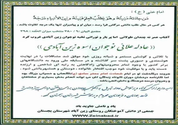 رباط زین آباد