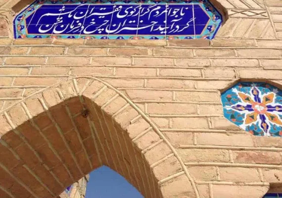 ارامگاه یغما نیشابور