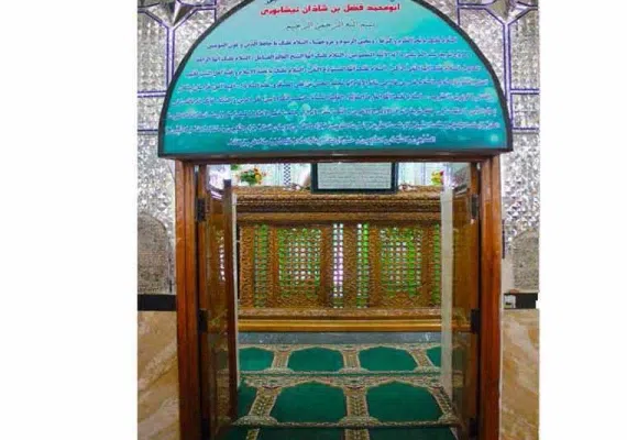 قبرستان تاریخی شاذان نیشابور
