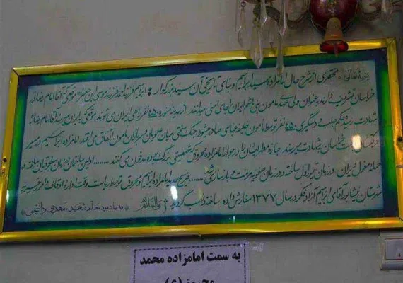 امامزاده محروق