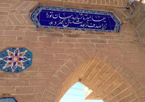 ارامگاه یغما نیشابور