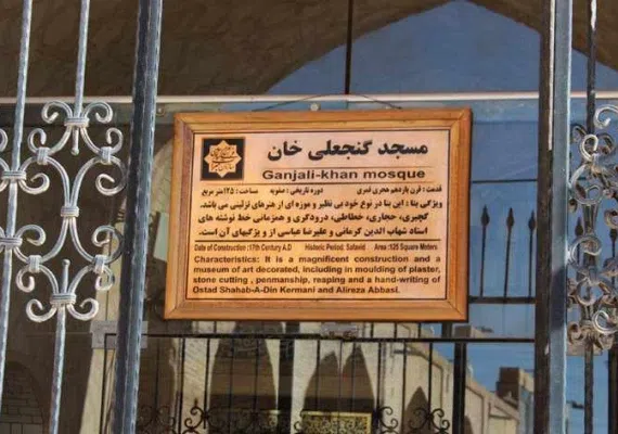 مجموعه گنجعلی خان کرمان