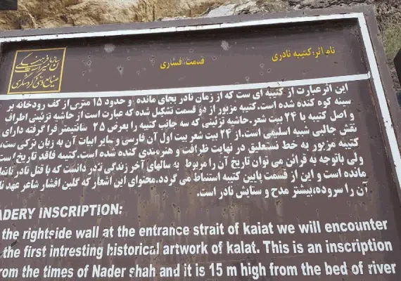 کتیبه نادری