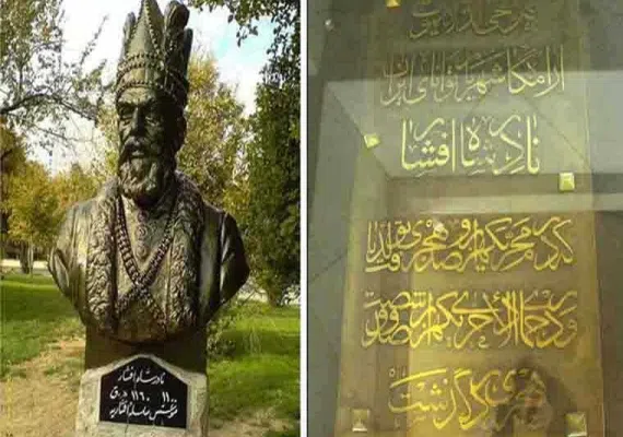 آرامگاه نادرشاه