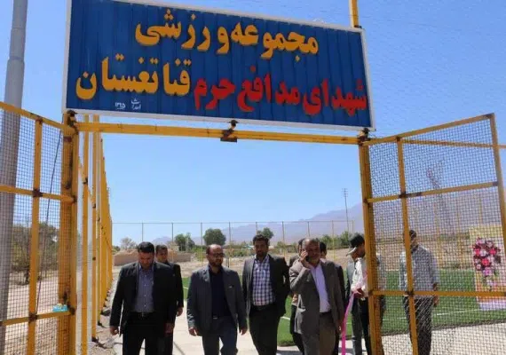 روستای قناتغستان