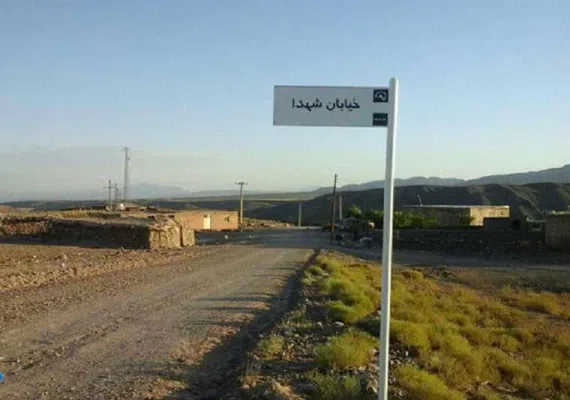 روستای زمین انجیر