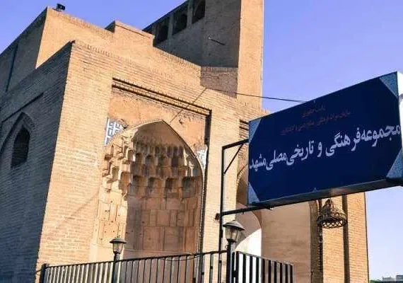 مصلی مشهد