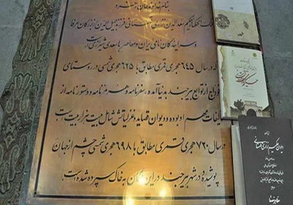 آرامگاه حکیم نزاری بیرجند