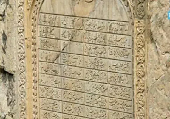 کتیبه خان تاشی