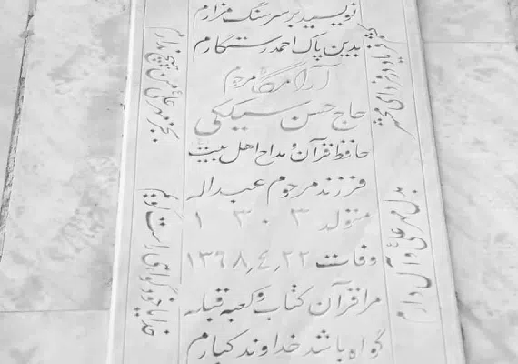 قدمگاه درگز