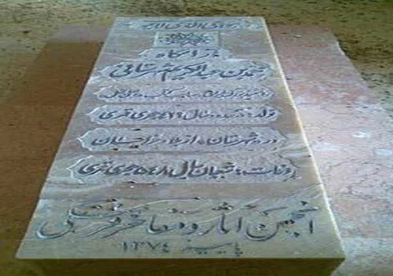 بقعه علامه شهرستانی