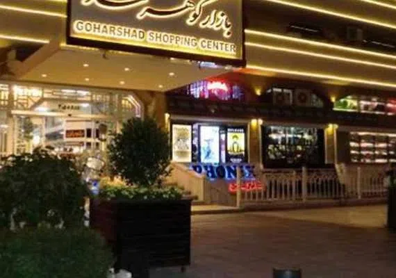 بازار گوهرشاد مشهد