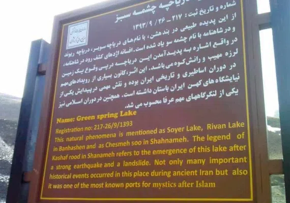 چشمه سبز گلمکان مشهد