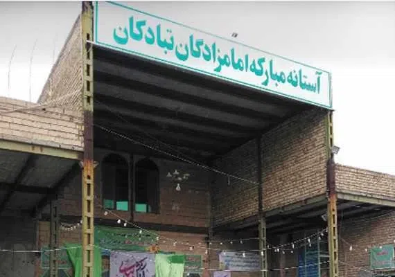 منطقه تبادکان مشهد کجاست