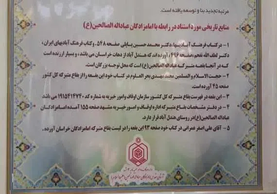 امامزاده عبادالصالحین (ع)، روستای هندل آباد