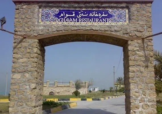 آب انبار تاریخی قوام