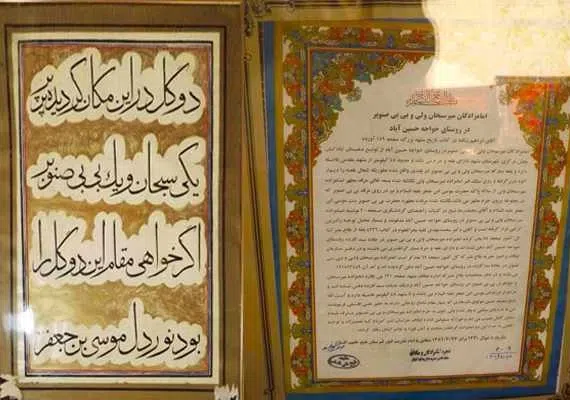 آرامگاه امامزادگان میرسبحان ولی و بی بی صنوبر (علیهما السلام) ـ روستای خواجه حسین آباد