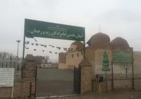 امامزاده زید و رحمان (ع) یا سه گنبدان، ترکیب زیبای سه دوره تاریخی