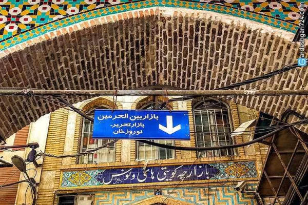 بازار بین الحرمین