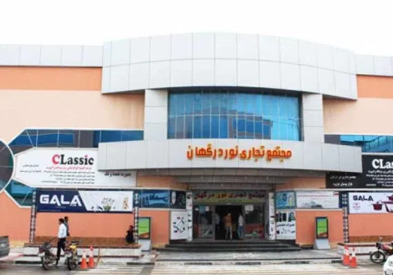 درگهان، مراکز خرید قشم