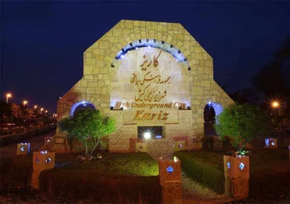 شهر زیرزمینی کاریز