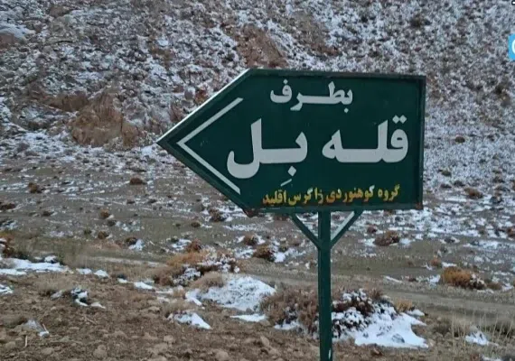 منطقه شکار ممنوع بصیران