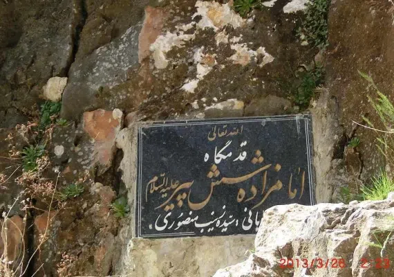 چشمه شش پیر شیراز (سپیدان)