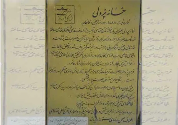 خانه پردلی