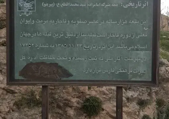 امام زاده سبزپوشان شیراز
