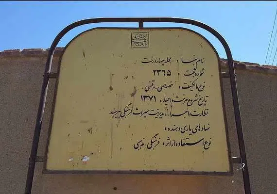 مسجد جامع چهار درخت