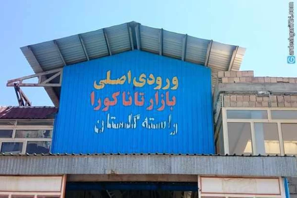 بازار تاناکورای مهاباد