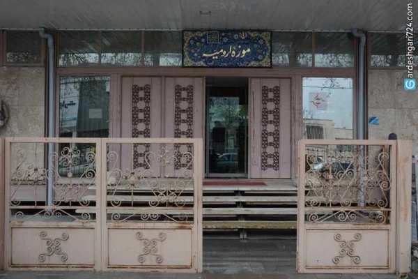 موزه ارومیه