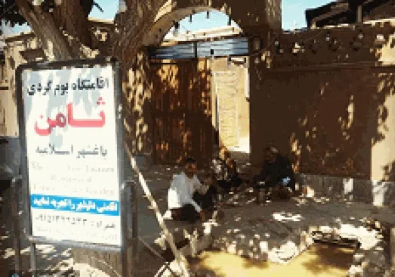 اقامتگاه بوم گردی ثامن