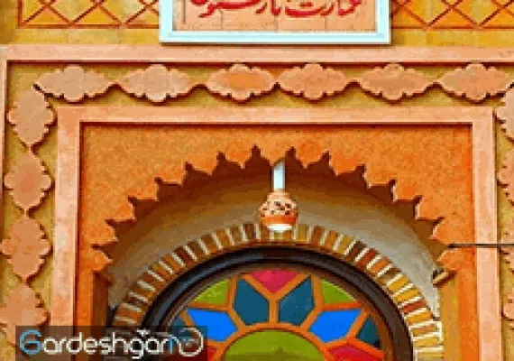 اقامتگاه بومگردی انارستون