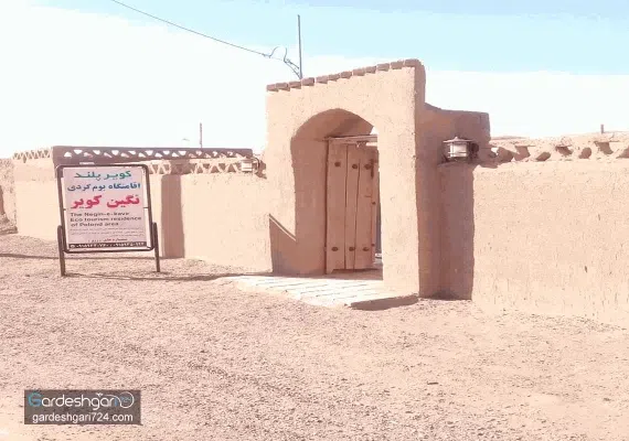 اقامتگاه بوم گردی کویر پلوند