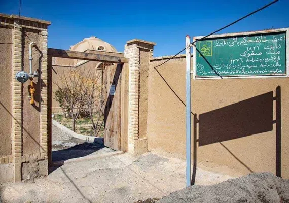 خانه تاریخی ملاصدرا